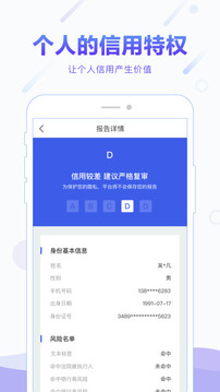 百分信用应用截图2