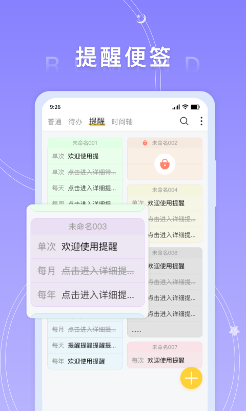 好用便签v3.1.12截图2