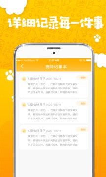 人貓翻譯器截圖