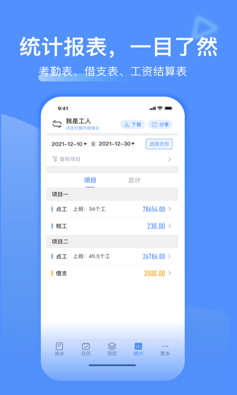 工地记工v4.6.1截图1