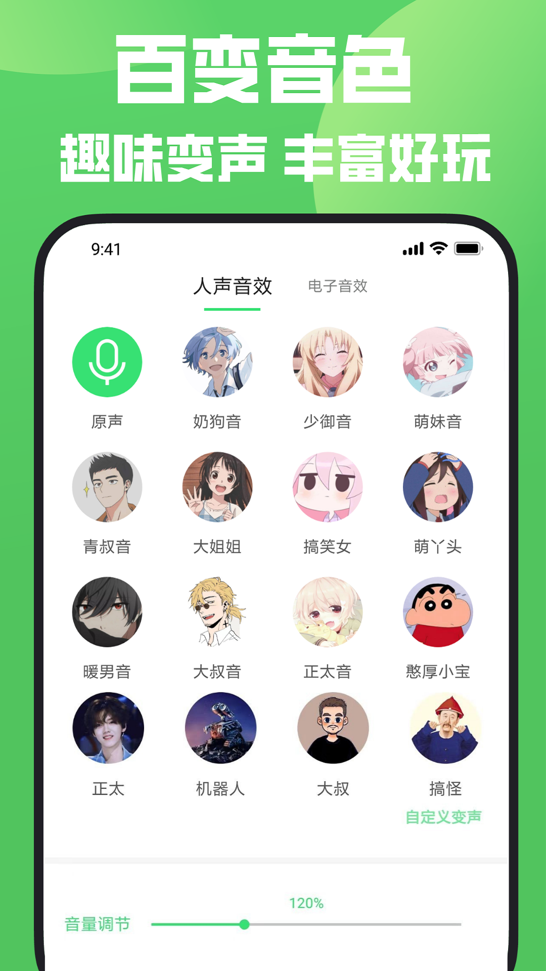 变声器v3.0.0截图4