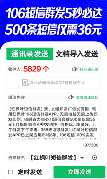 短信群发应用截图4