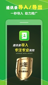 通訊錄導入王截圖