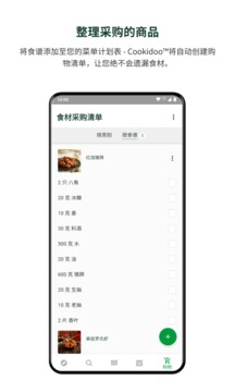 美善品Cookidoo应用截图5