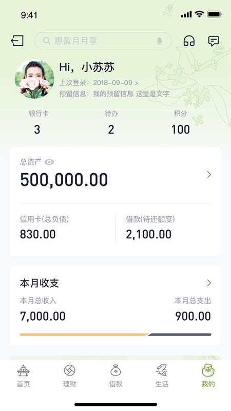 蘇州銀行截圖預(yù)覽