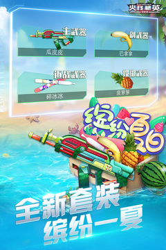火線精英截圖