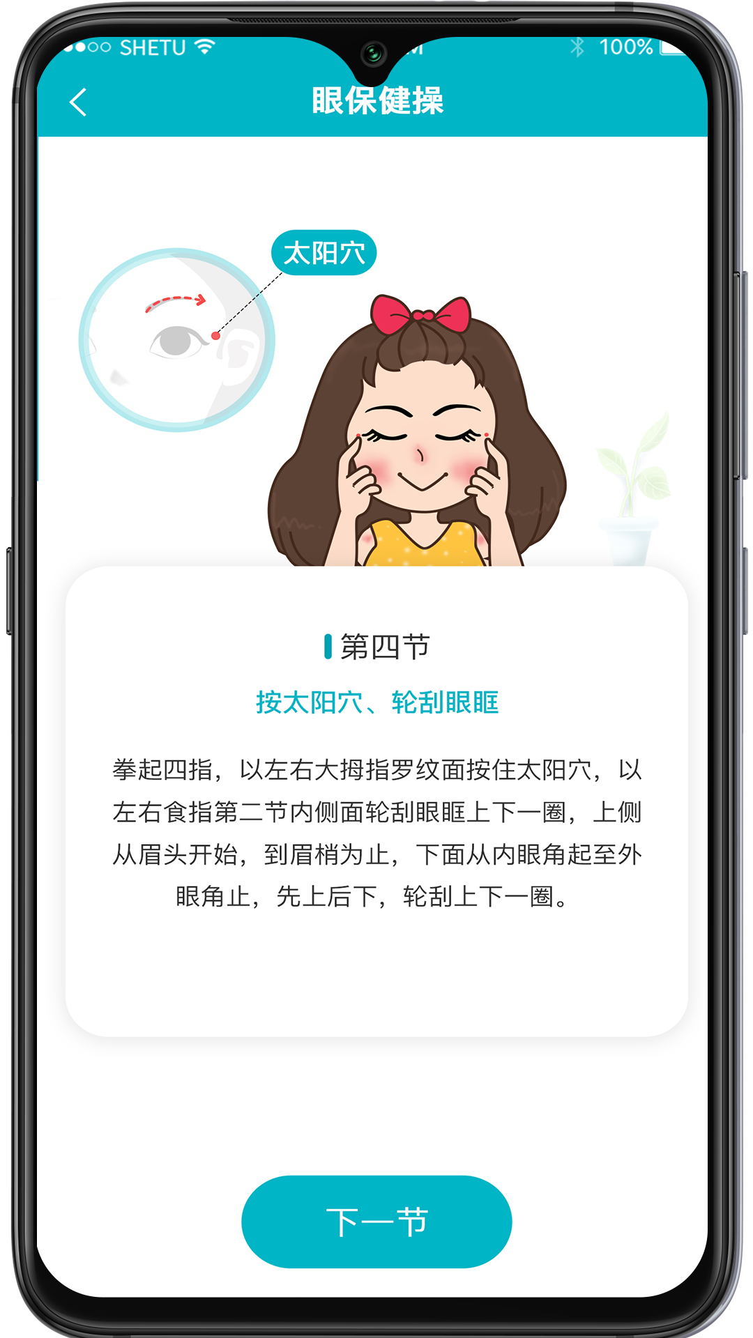 爱清瞳v1.4.1截图3