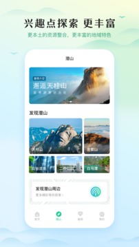 游潜山应用截图2