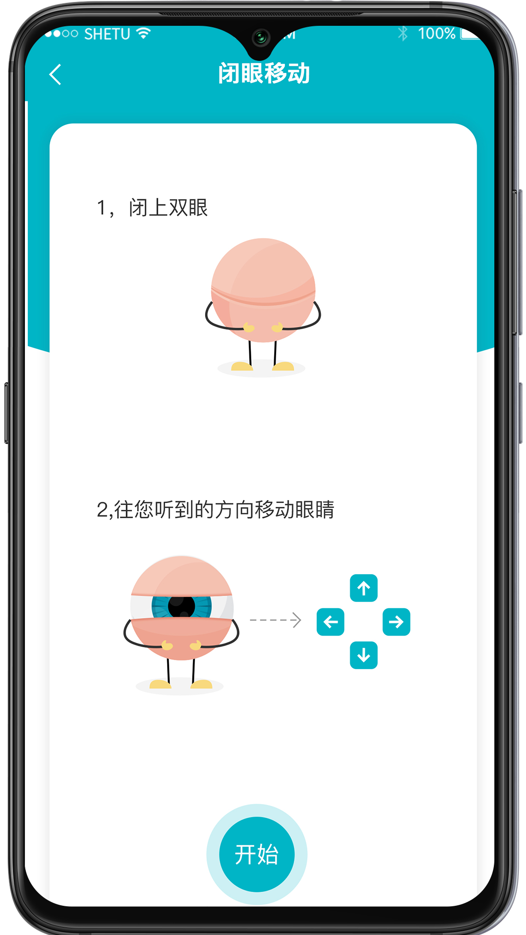 爱清瞳v1.4.1截图4