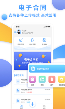 電子合同云截圖