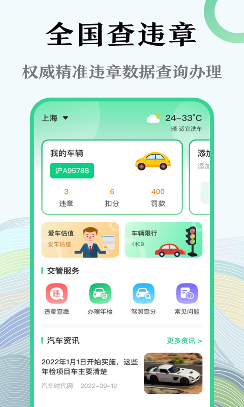 查违章v3.9.4截图4