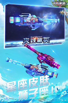 火線精英截圖