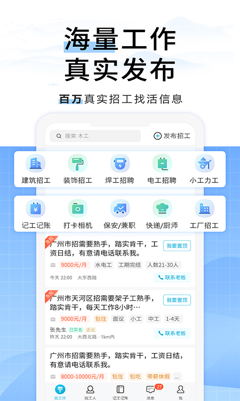 吉工家v6.3.1截图3