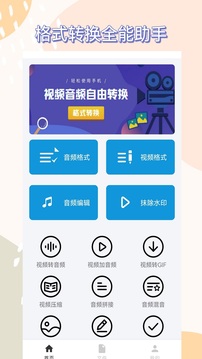 轉(zhuǎn)換器截圖