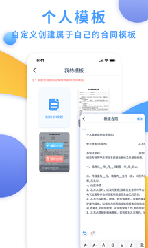 電子合同云截圖