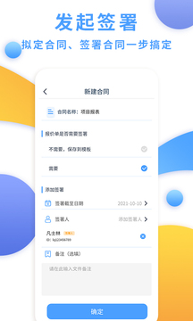 電子合同云截圖