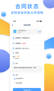 電子合同云截圖