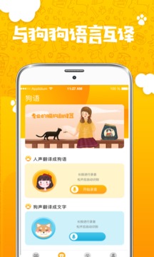 人貓翻譯器截圖