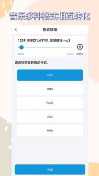 轉(zhuǎn)換器截圖