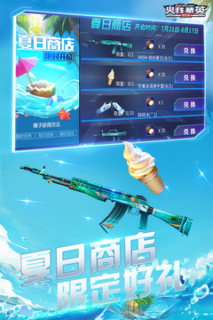 火線精英截圖