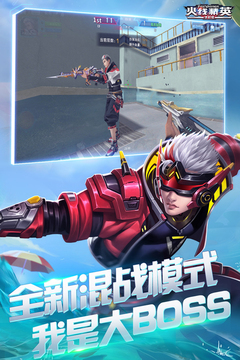 火線精英截圖