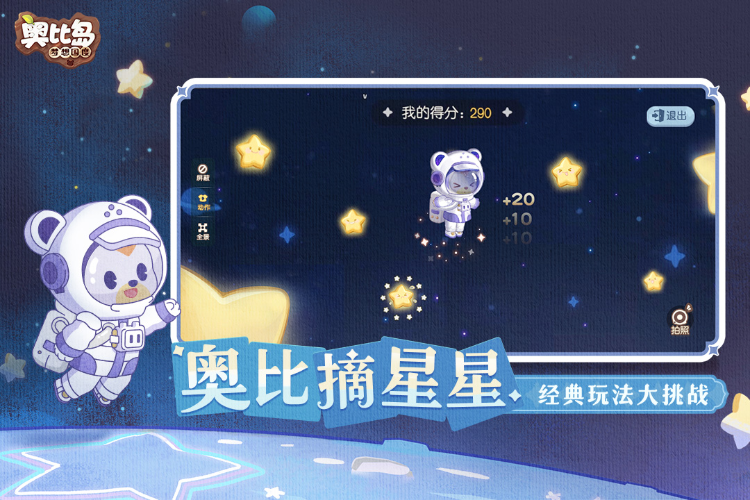 奧比島：夢(mèng)想國(guó)度截圖預(yù)覽