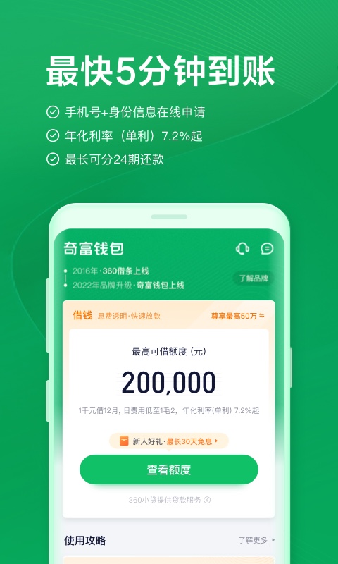 奇富錢包截圖預覽