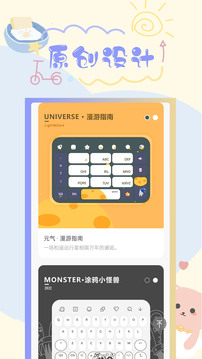 元气键盘皮肤应用截图4
