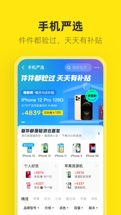 闲鱼v7.8.40截图2