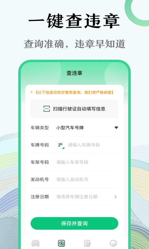 查违章v3.9.4截图3