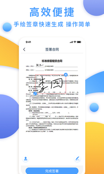 電子合同云截圖