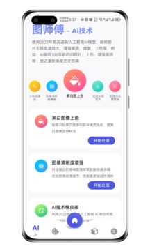 图师傅应用截图2