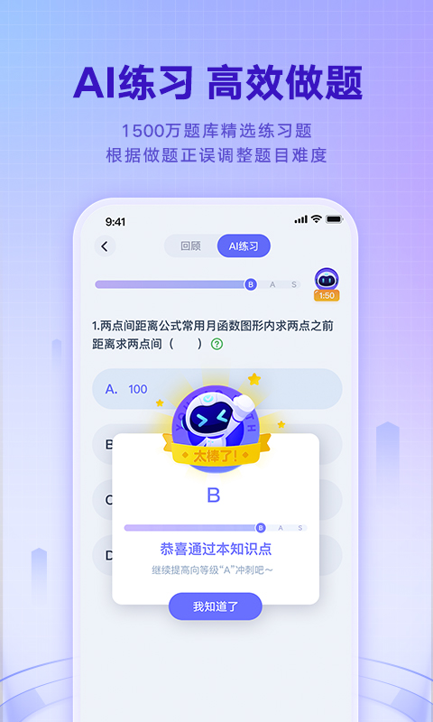 网易有道智学v2.1.8截图2