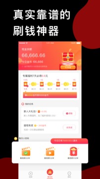 趣紅包短視頻版截圖