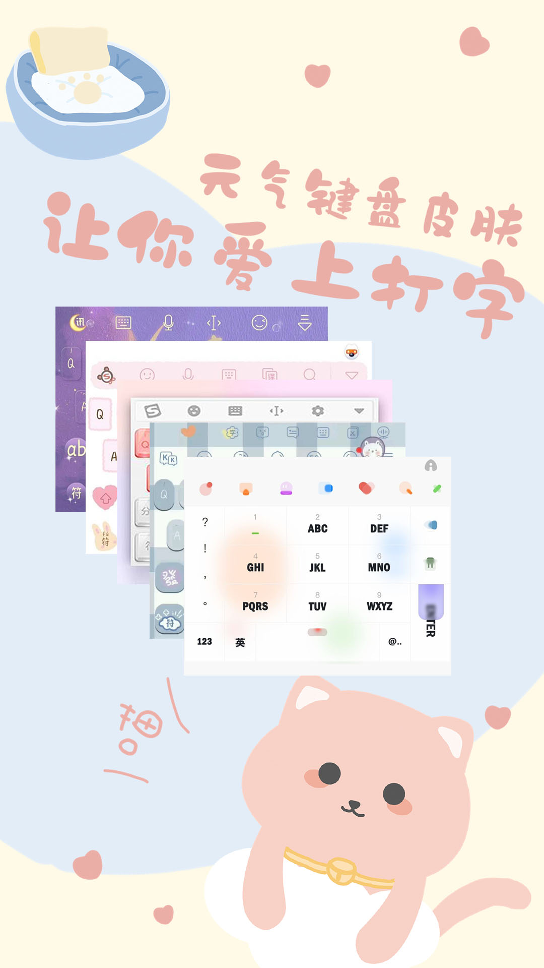 元气键盘皮肤v2.1.0截图4