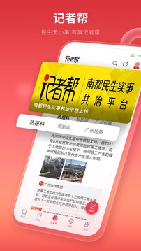 南方都市報截圖