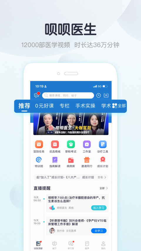 呗呗医生v6.8.7截图4