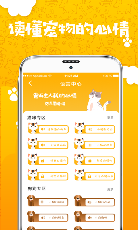 人猫翻译器v3.12.0686截图2