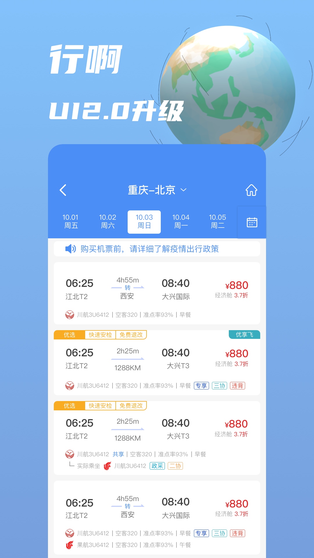 行啊v7.9.3.0截图4