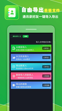 通訊錄導入王截圖