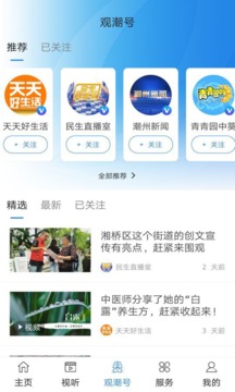 看潮州应用截图4