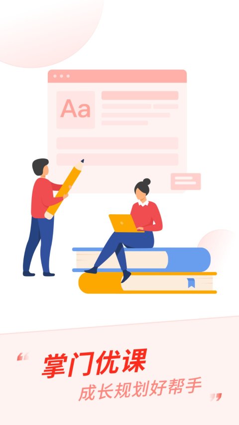 掌門優(yōu)課截圖預(yù)覽