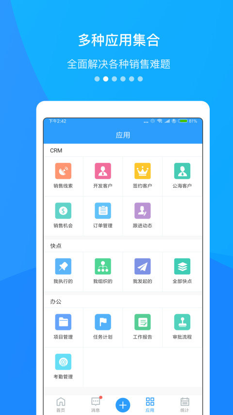 快启CRMv2.31.4截图4