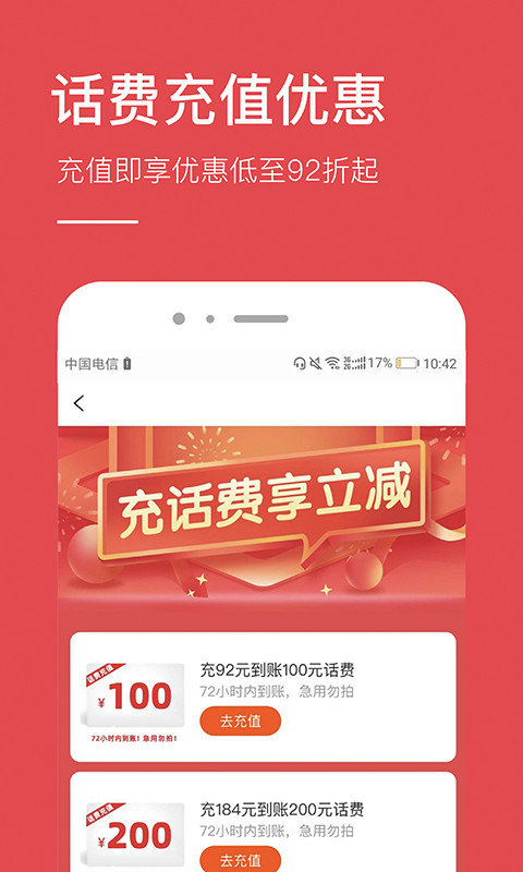 好省钱appv9.2截图4