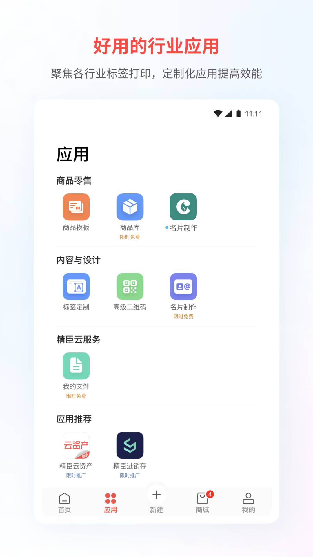 精臣云打印v5.7.3截图5