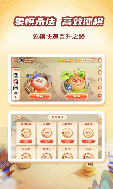 有道纵横棋院v1.2.121截图2