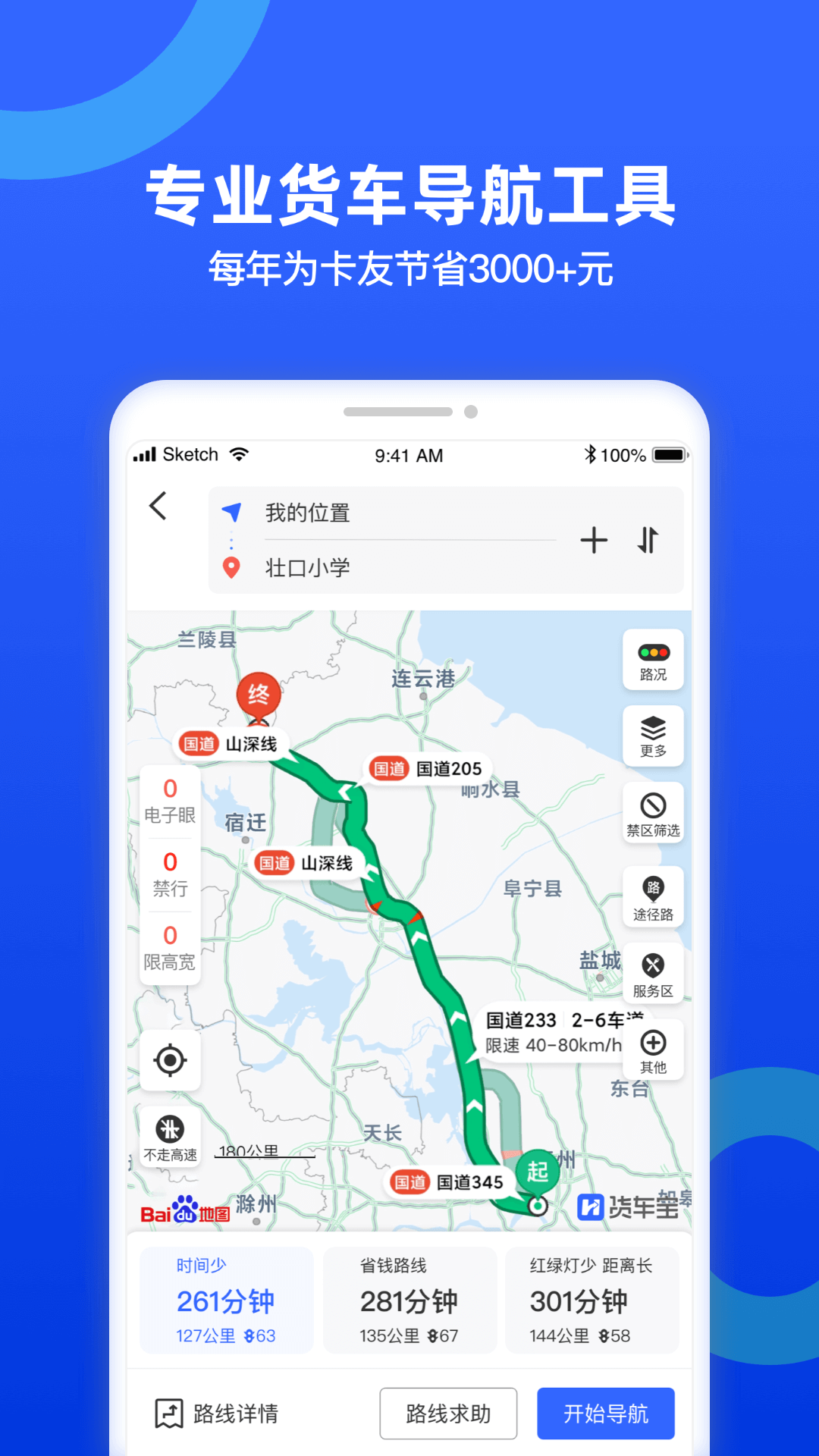 货车宝货车导航截图2