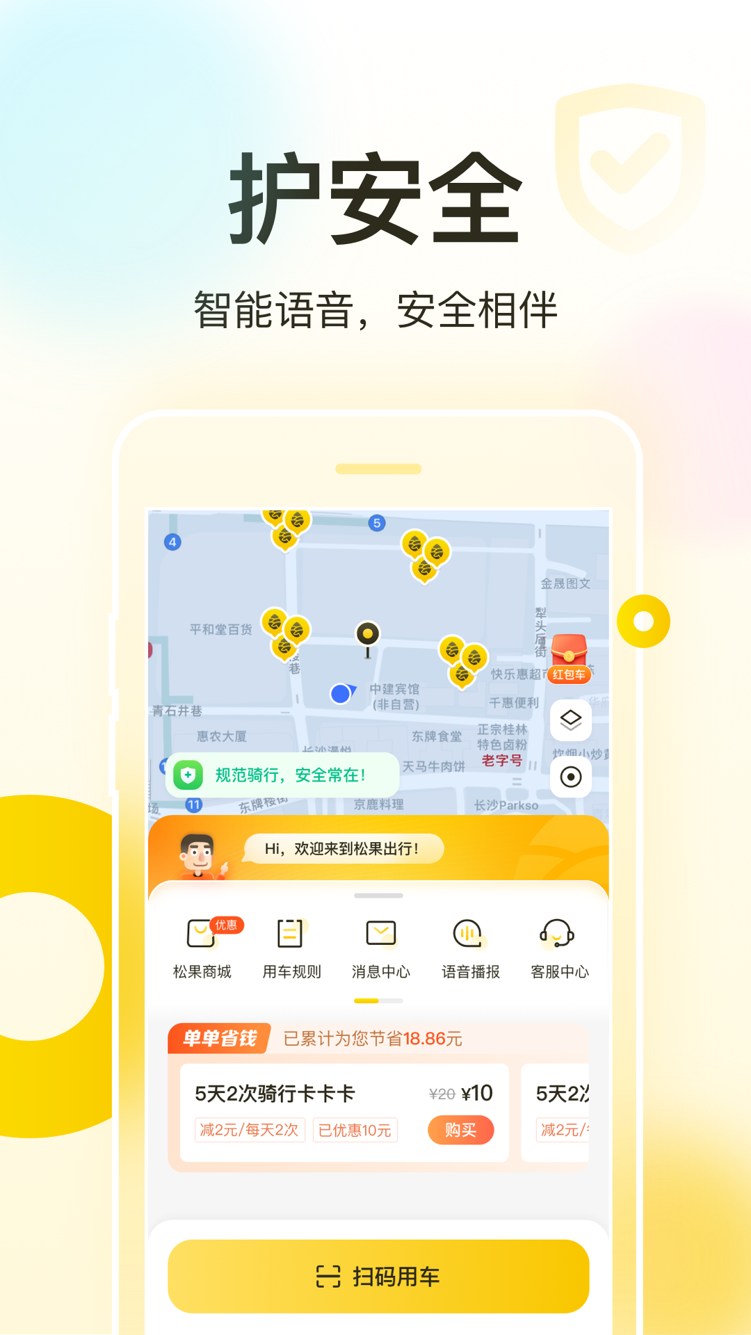 松果出行v6.1.0截图1