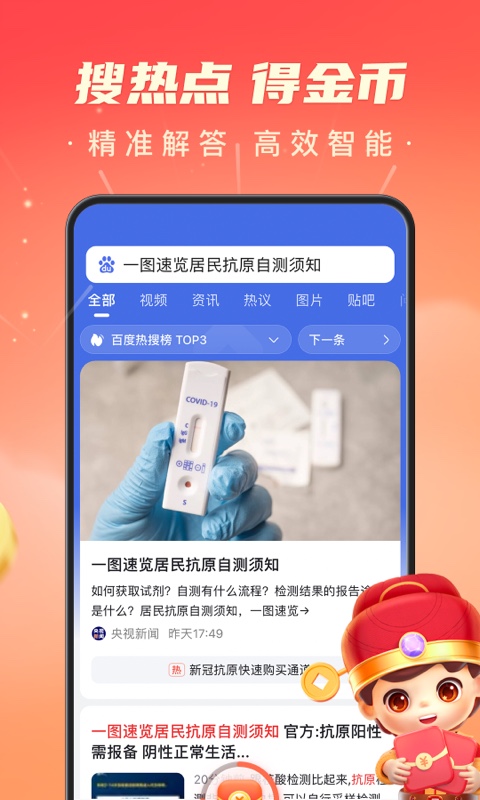 百度极速版v5.45.0.10截图3