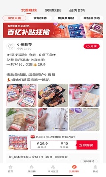 省買買截圖